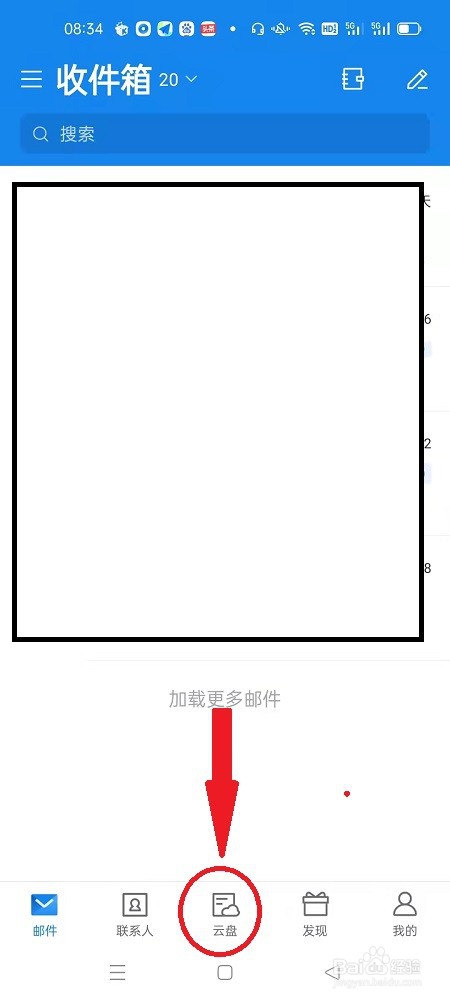 139邮箱怎么往云盘上传文件