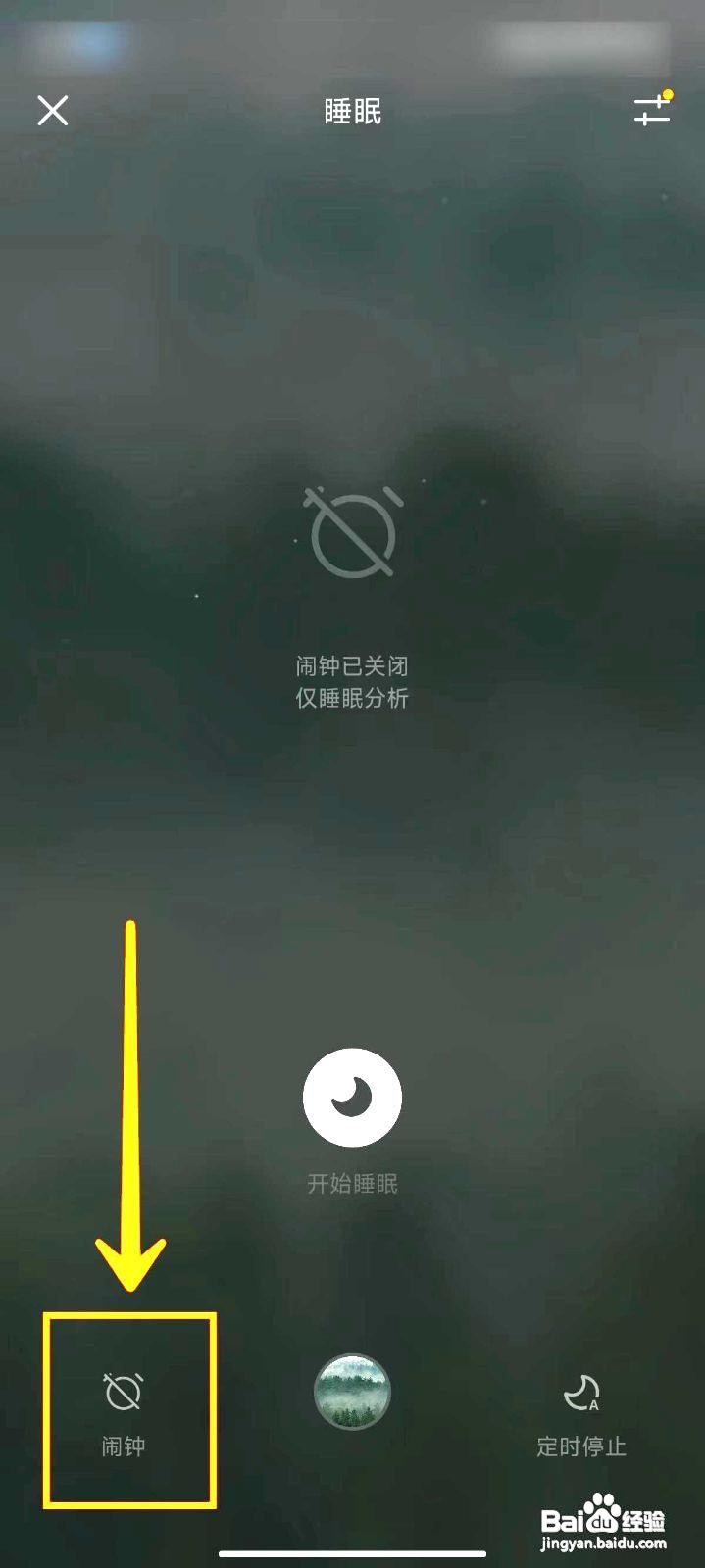 潮汐应用怎么开启睡眠闹钟