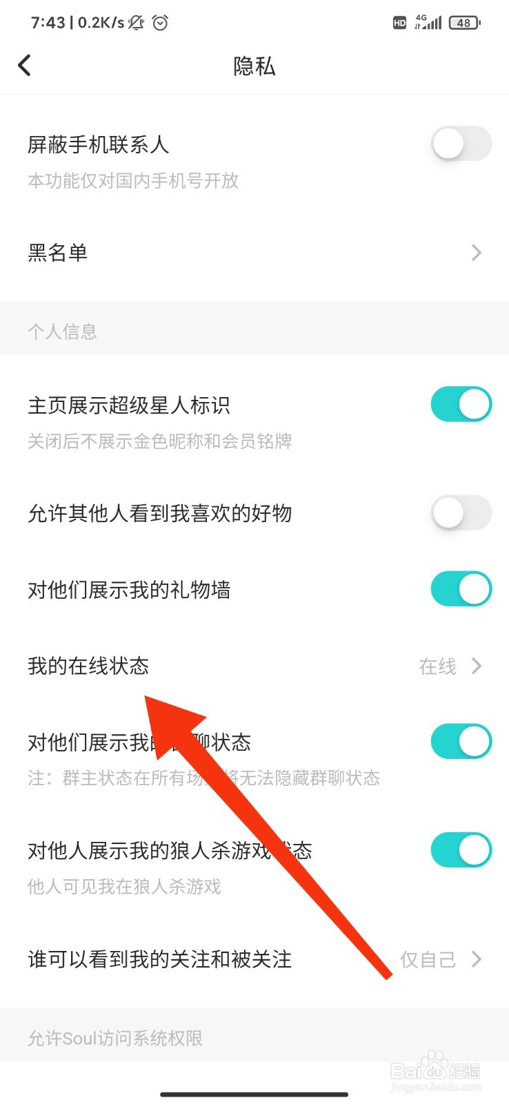Soul怎么设置成隐身状态