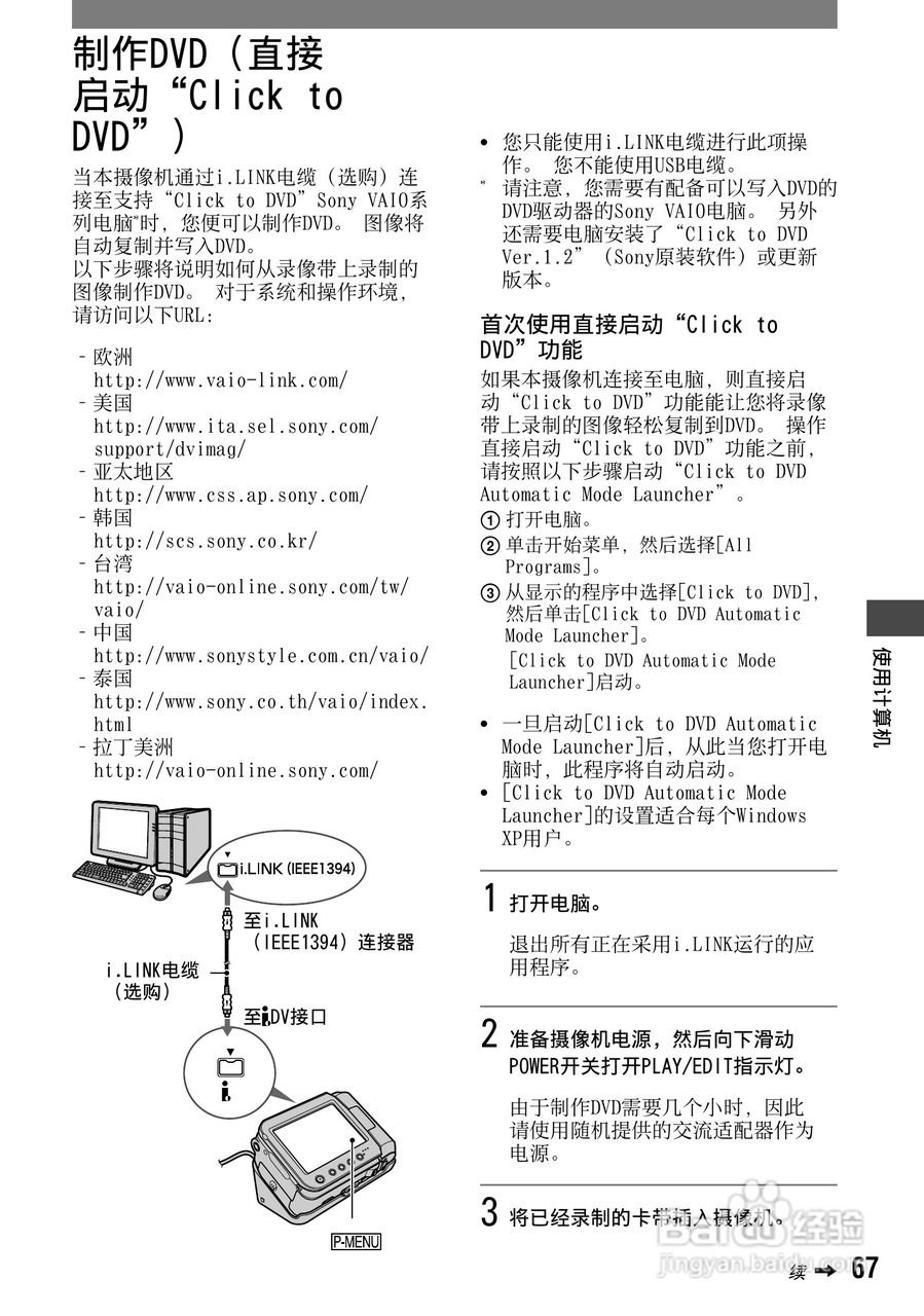 索尼DCR-PC53E数码摄像机使用说明书:[7]