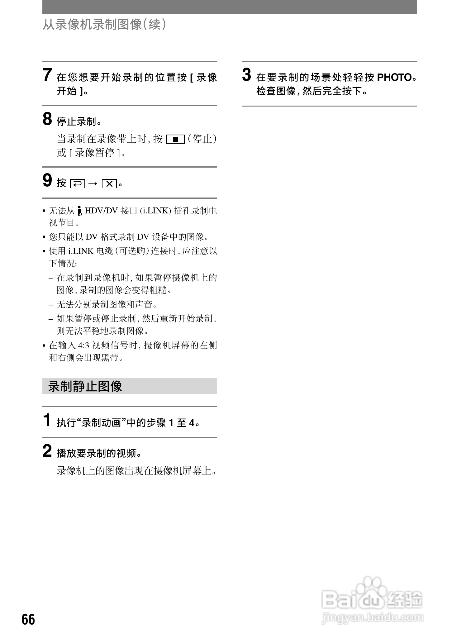 索尼HDR-HC1E数码摄像机使用说明书:[7]