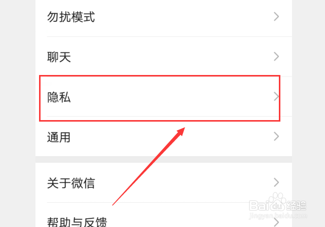 微信怎么开启通过群聊的方式添加我