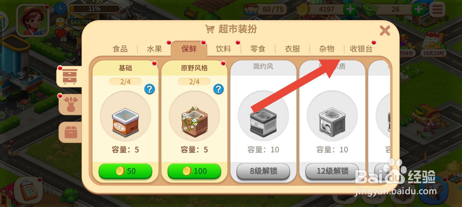梦想农场如何获得简约风收银台