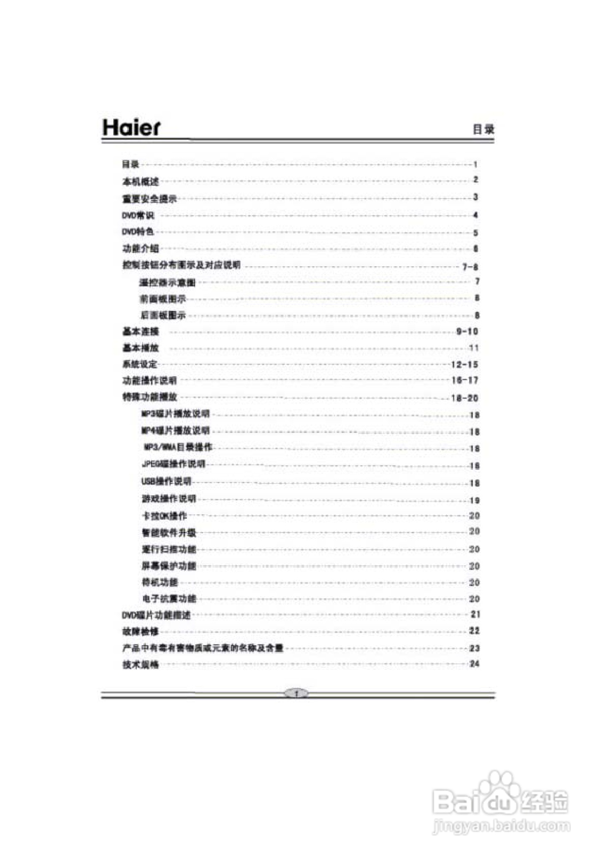 海尔DVD-H622G影碟机使用说明书:[1]