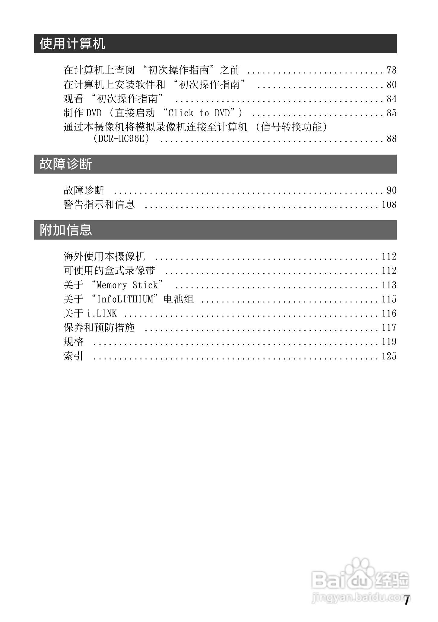 索尼DCR-HC94E数码摄像机使用说明书:[1]