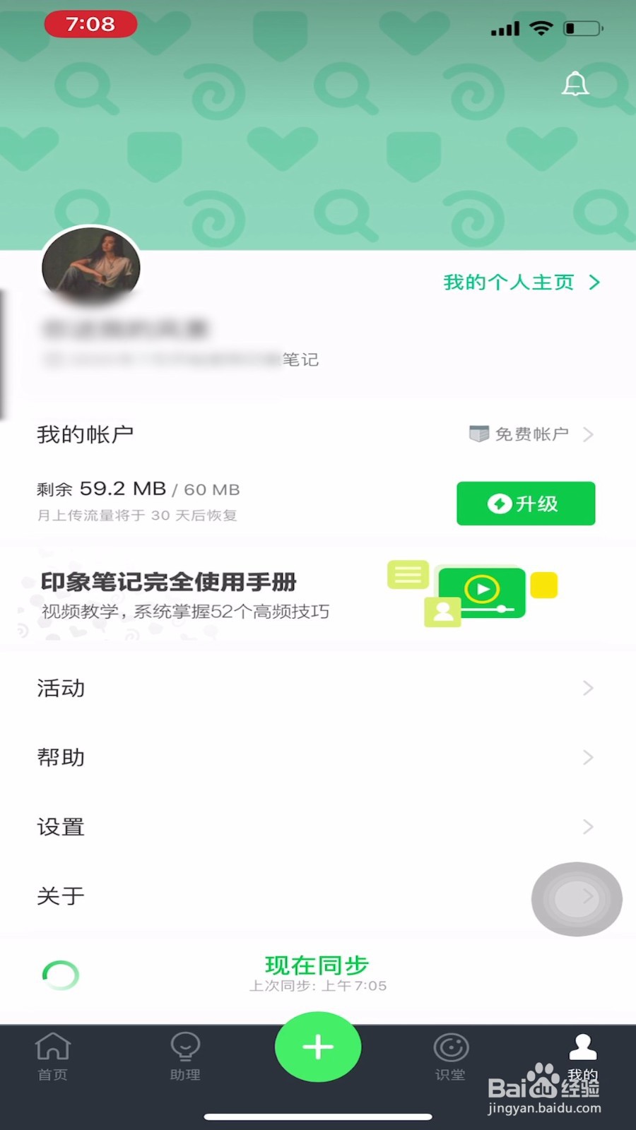 印象笔记如何设置深色模式跟随系统？
