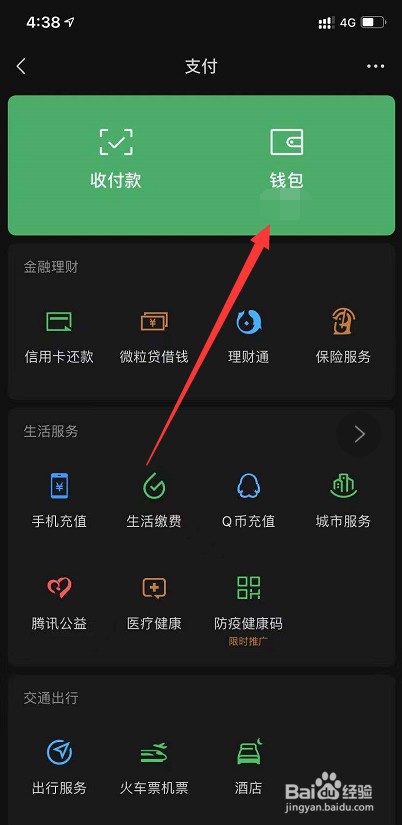 微信提现收多少手续费
