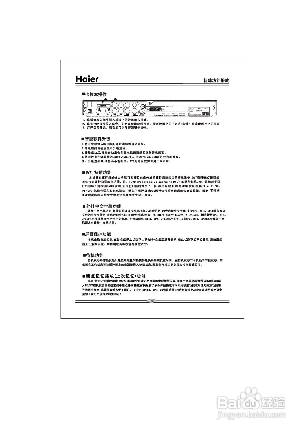海尔DVD-H2256影碟机使用说明书:[2]