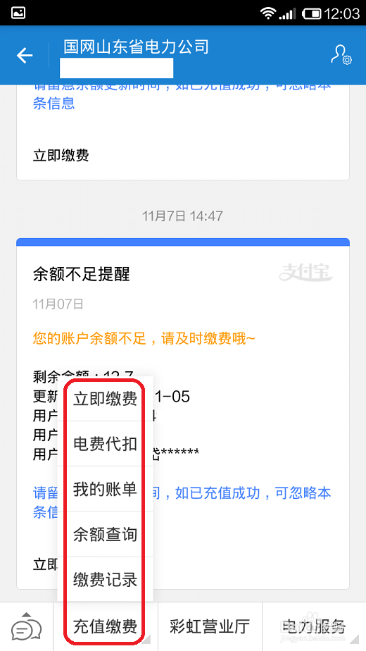农村用电居民的缴费方法