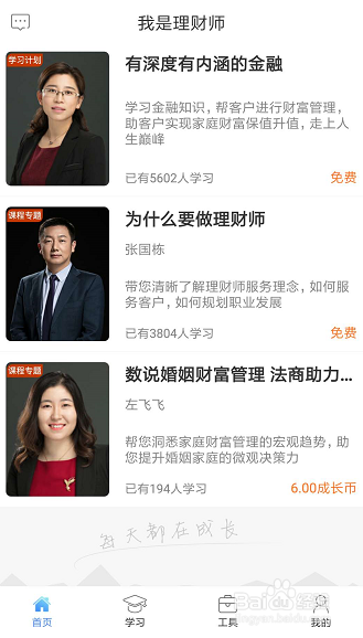 我是理财师APP课程