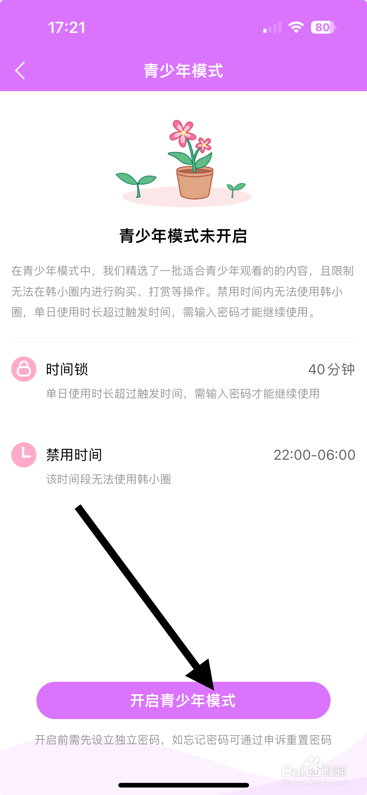 韩小圈APP如何开启青少年模式