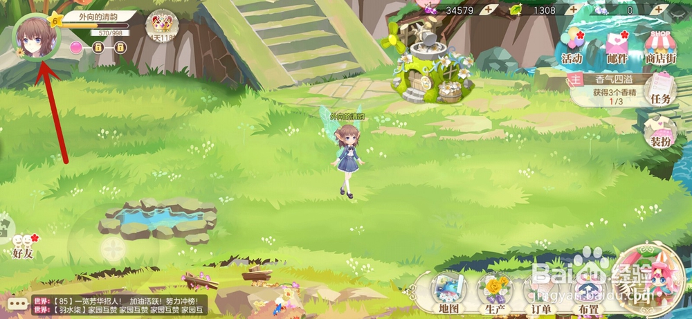 小花仙手游怎么禁止陌生人私聊