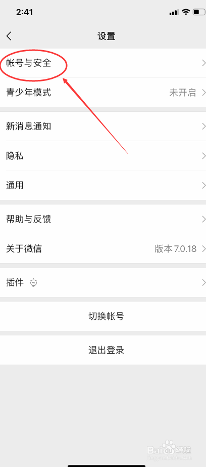 微信怎么用声音直接登录