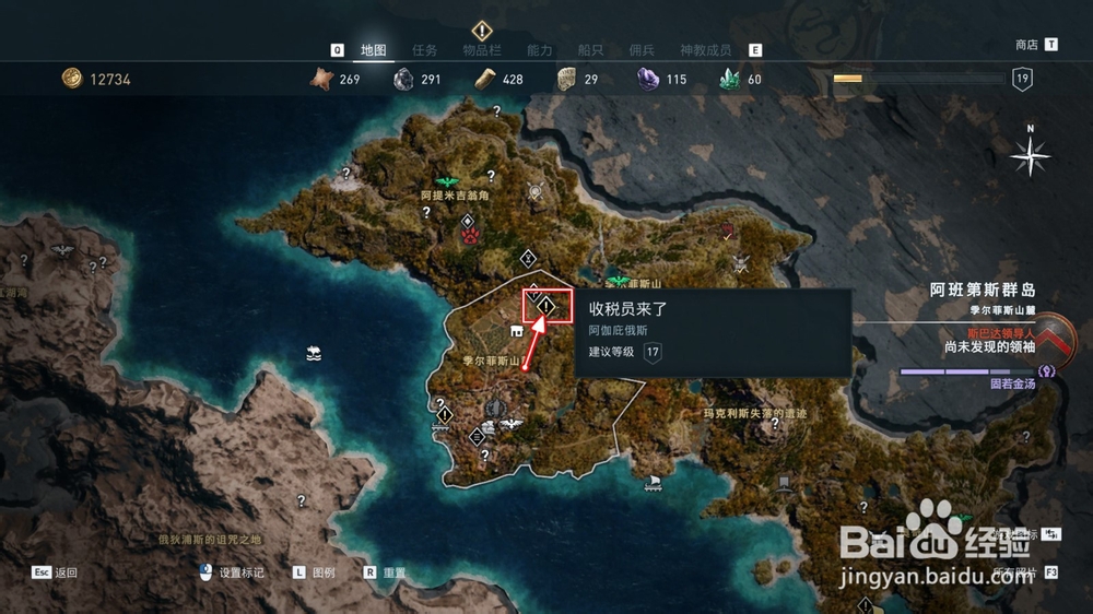 刺客信条奥德赛“收税员来了”任务攻略