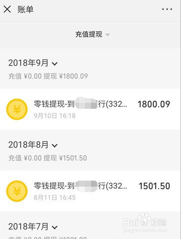 <b>微信怎么查看历史充值提现记录</b>