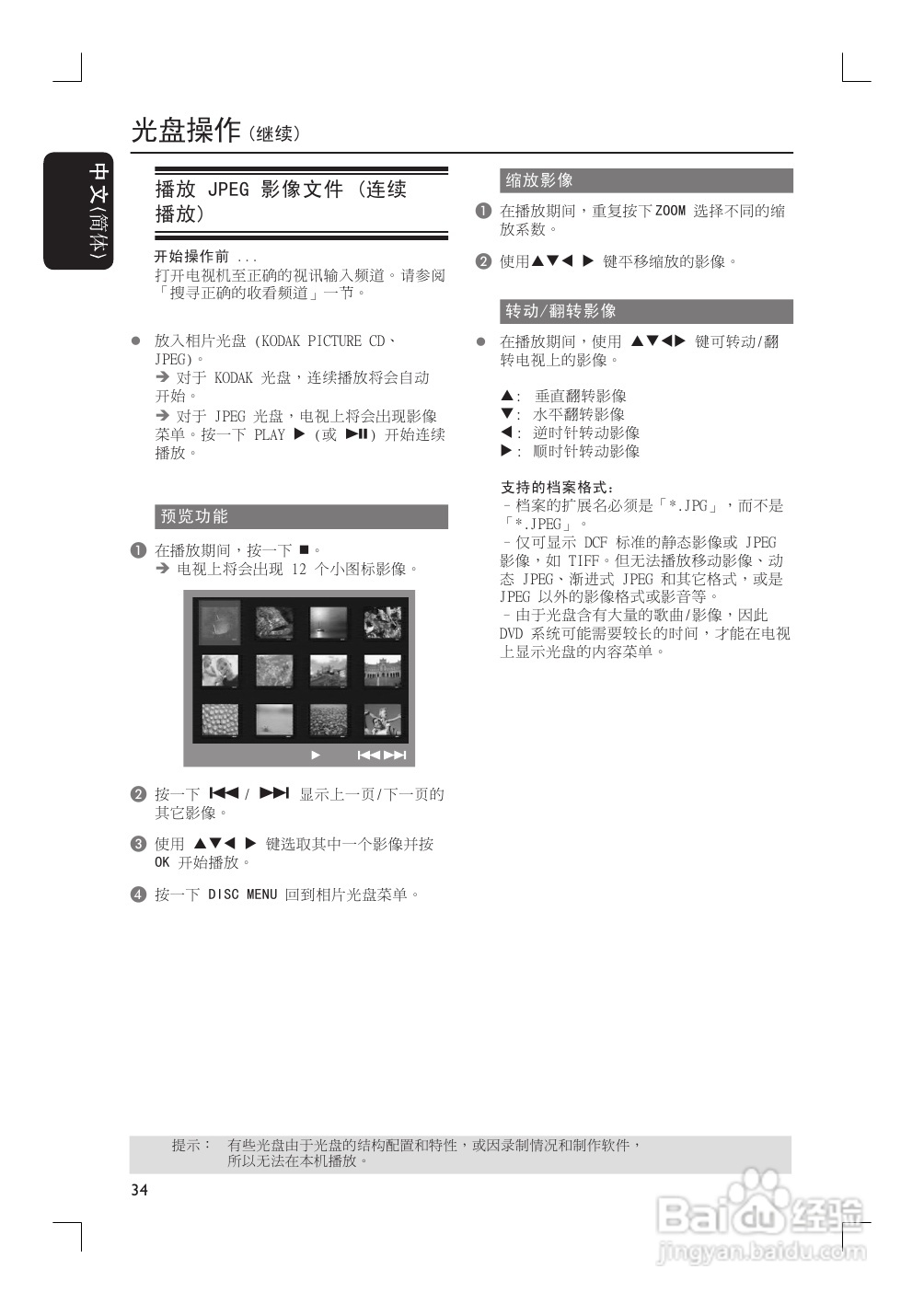 飞利浦HTS9800W/55家庭影院使用说明书:[2]