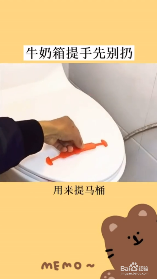 如何巧妙利用牛奶箱提手？