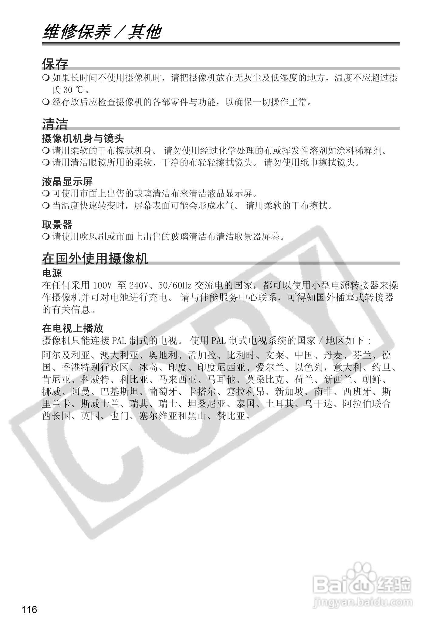 佳能MVX460数码摄像机使用说明书:[12]