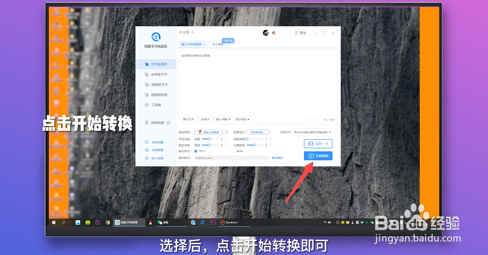 如何将文字转化为语音
