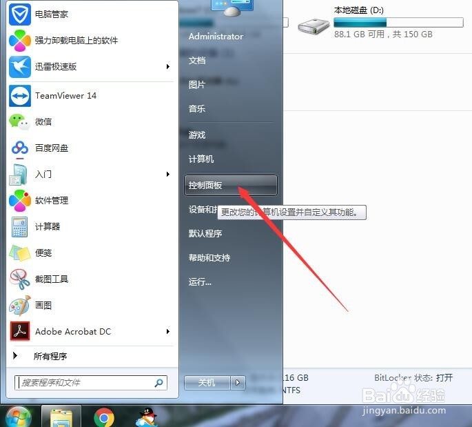 windows怎么取消硬盘加密