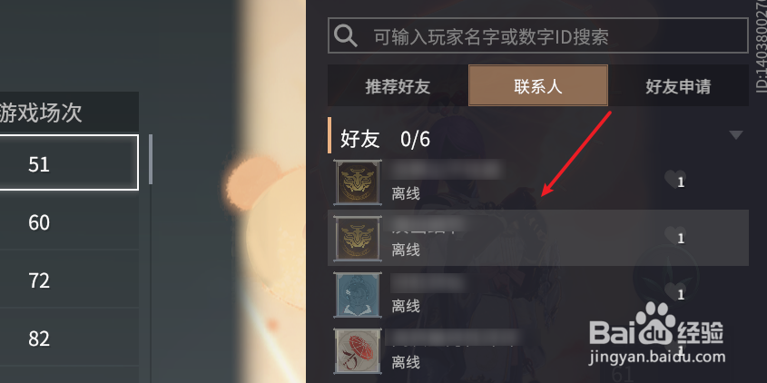 永劫无间如何屏蔽好友
