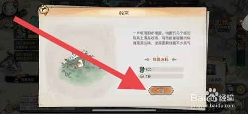 最强祖师怎样修复狗窝