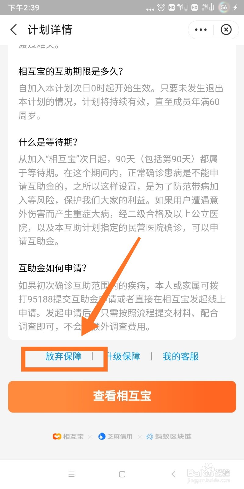 支付宝如何退出相互保