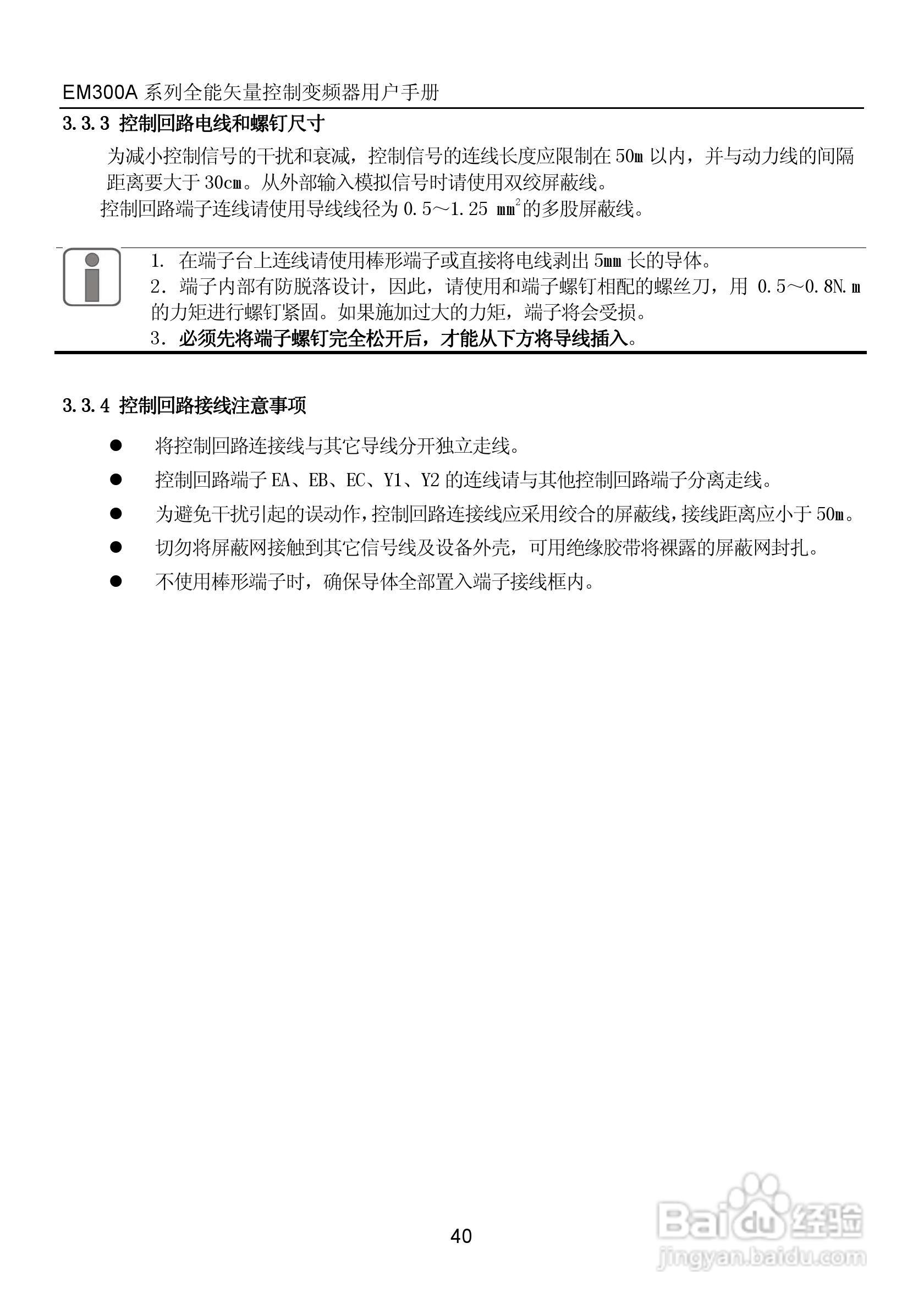 正弦电气EM300A-400-3A全能矢量控制变频器说明书:[4]