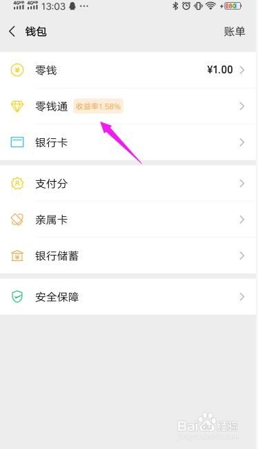 微信零钱通的钱怎么取出来