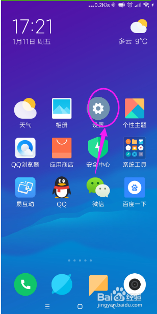 小米手机怎样找到云相册