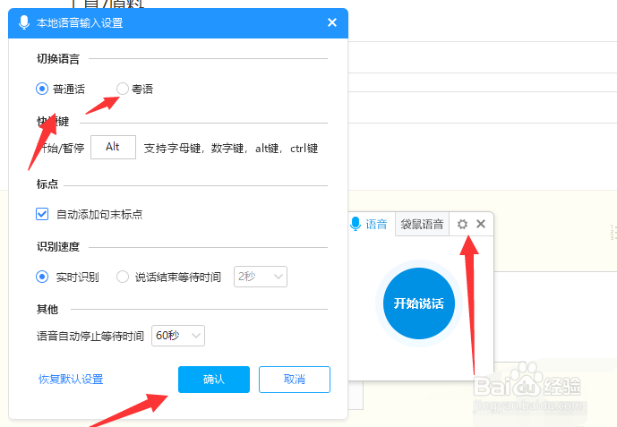 语音输入法转换为文字