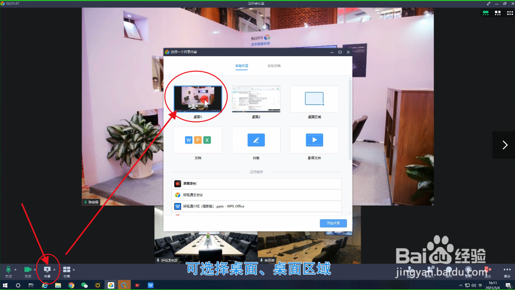 视频会议可以共享画面吗
