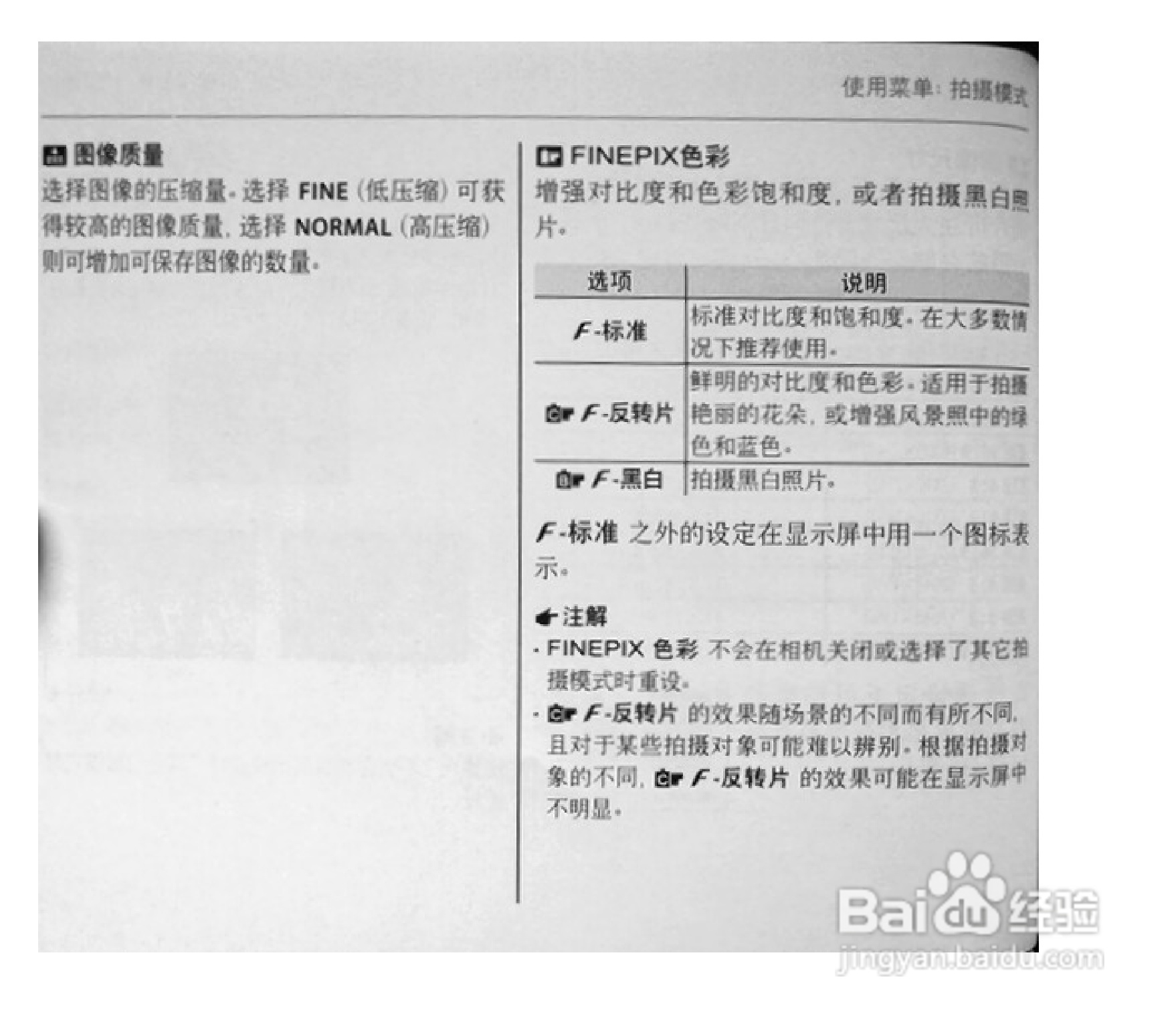 富士S1770数码相机使用说明书:[9]