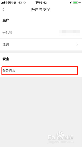 建行生活如何查看登录日志