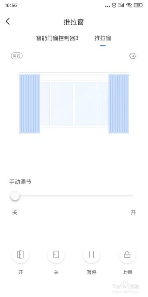易慧家推拉窗设置关闭延时