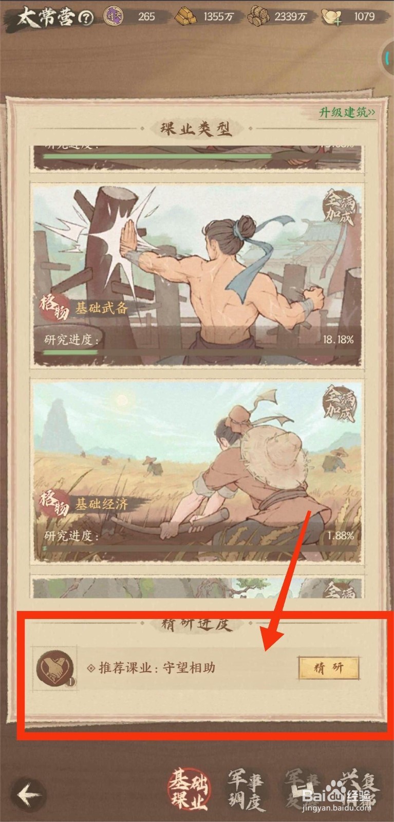 这城有良田怎样精研守望相助