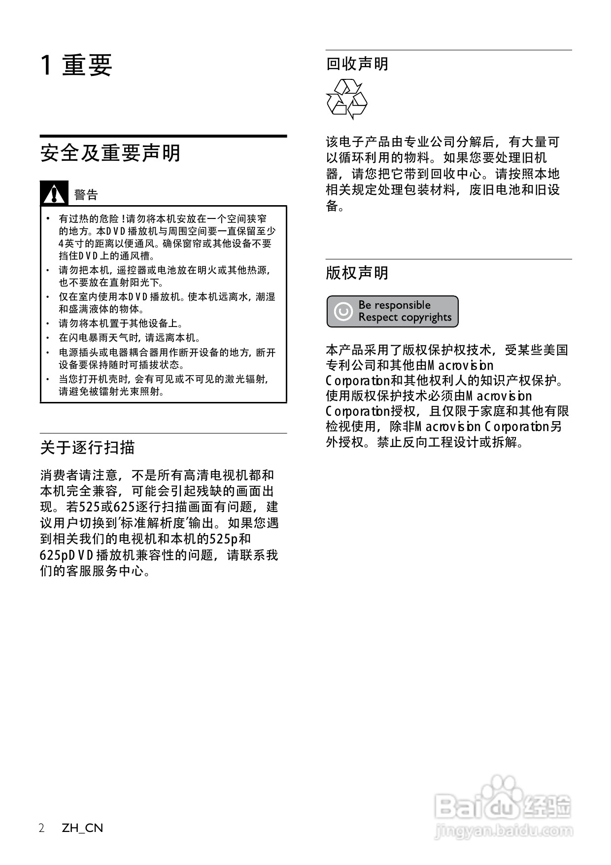 飞利浦DVP3310K/93 DVD播放机使用说明书:[1]