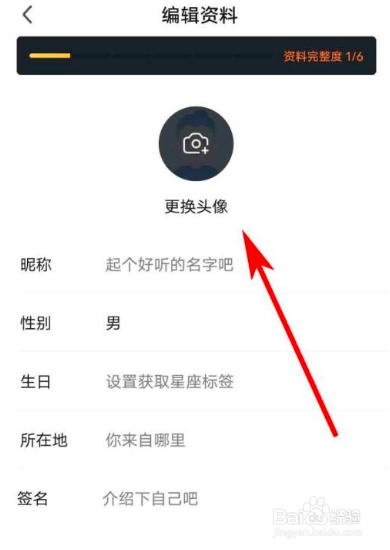 爱奇艺体育怎么更改头像