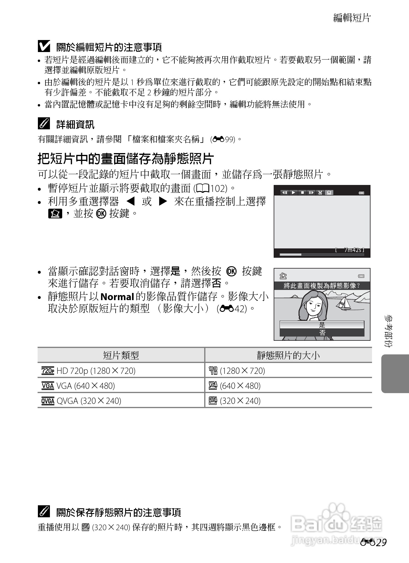 尼康P7100数码相机使用说明书:[16]