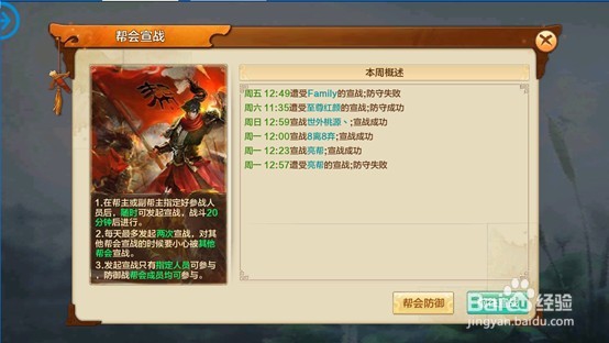 射雕英雄传手游帮会活动攻略