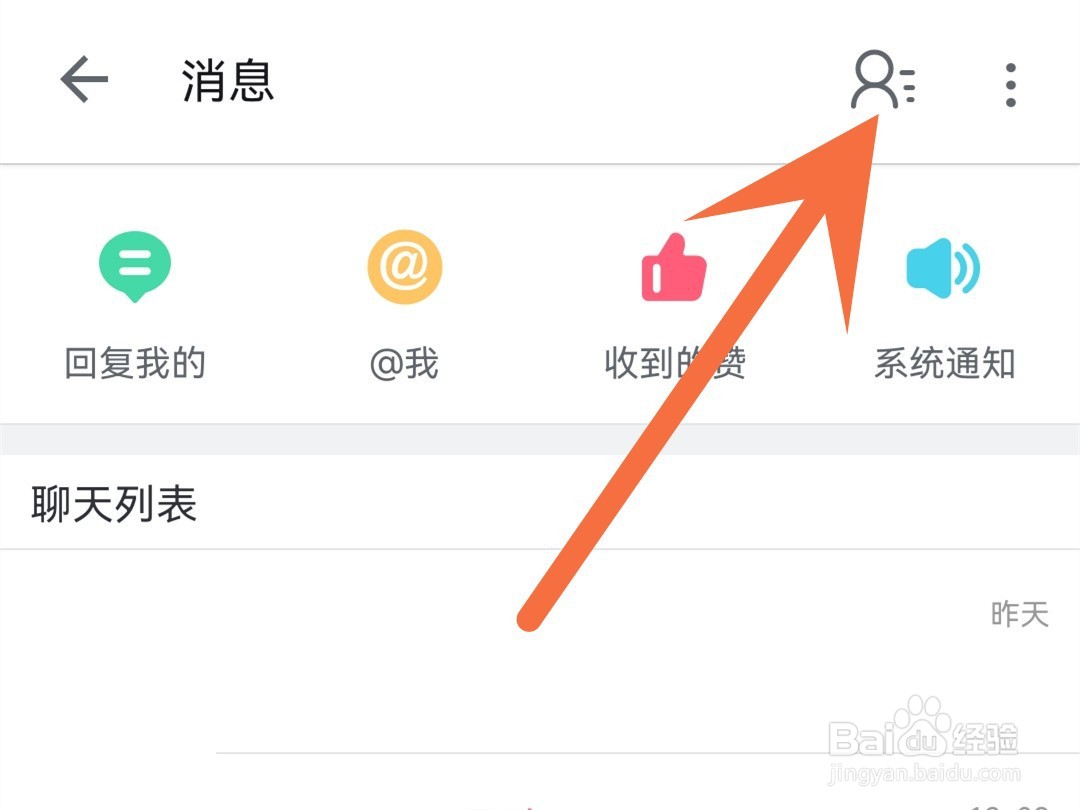 b站应援团怎么开启消息免打扰