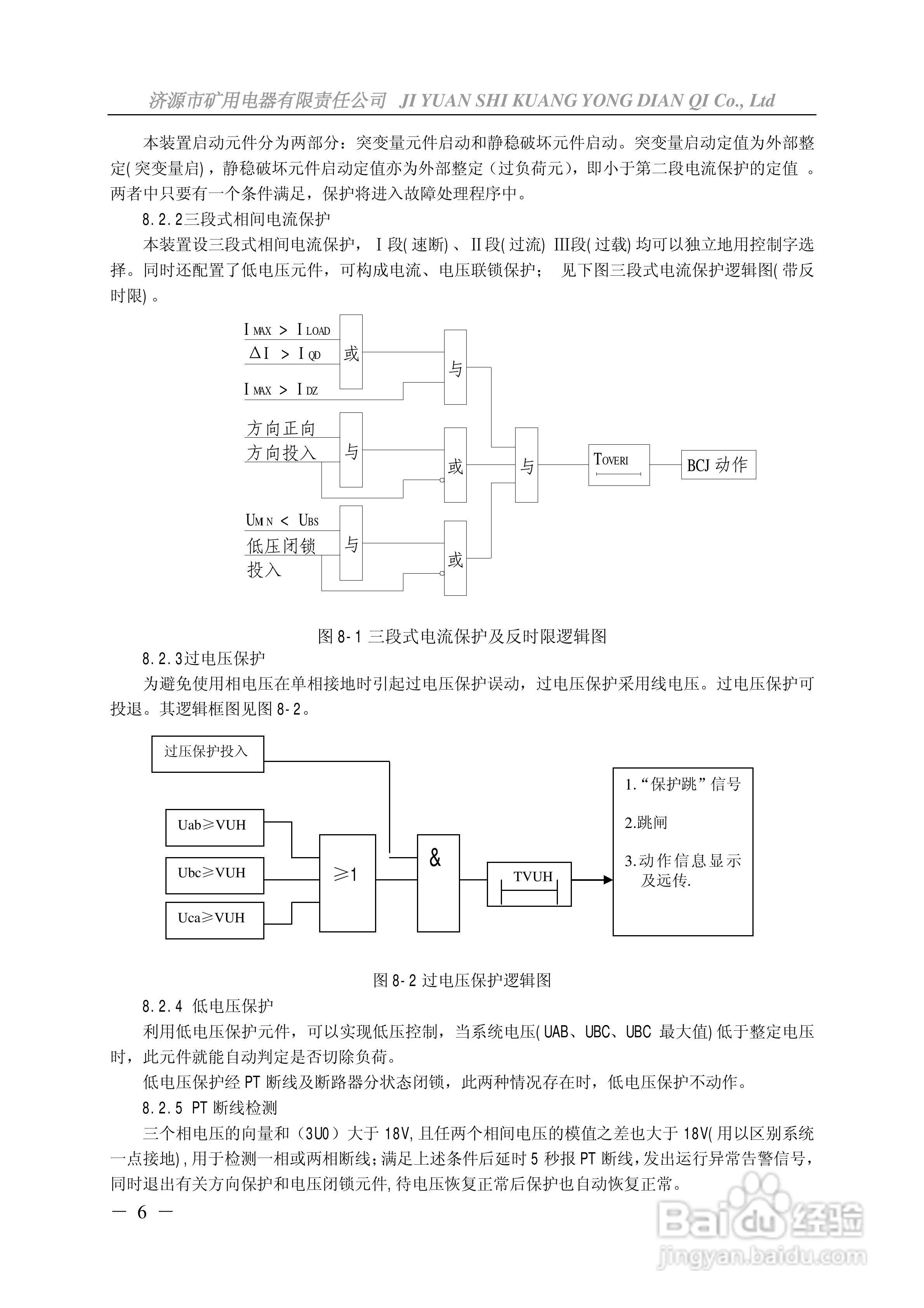 ZKJB-2000智能化开关监控与保护装置说明书:[1]