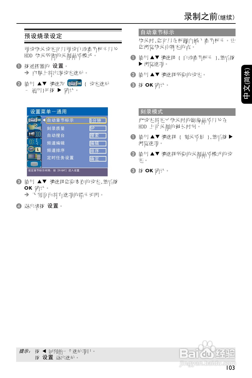 飞利浦DVDR3588H/93 DVD硬盘录像机使用说明书:[2]