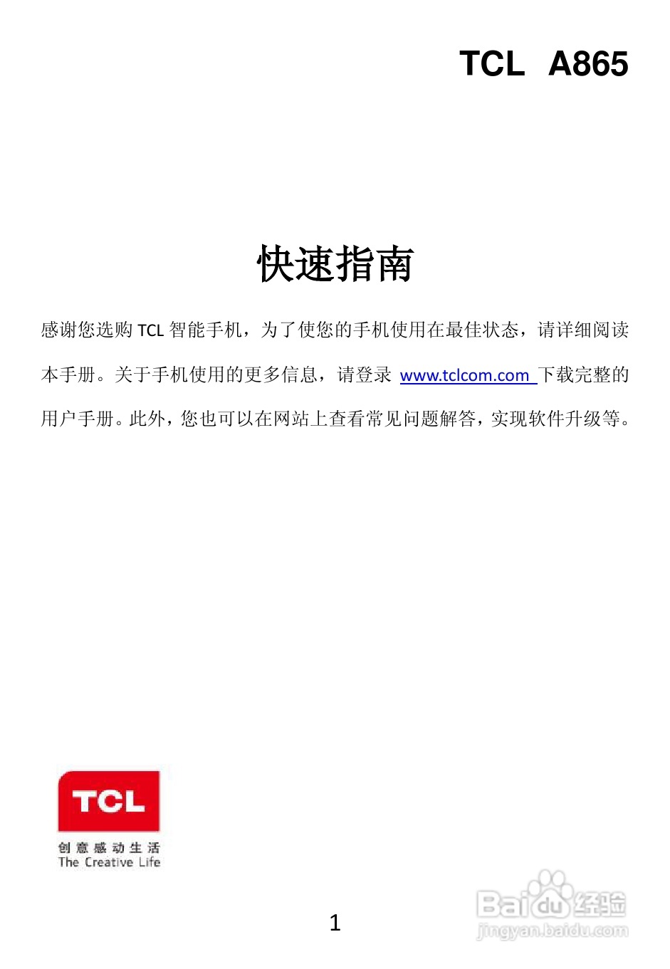 TCL A865手机说明书:[1]