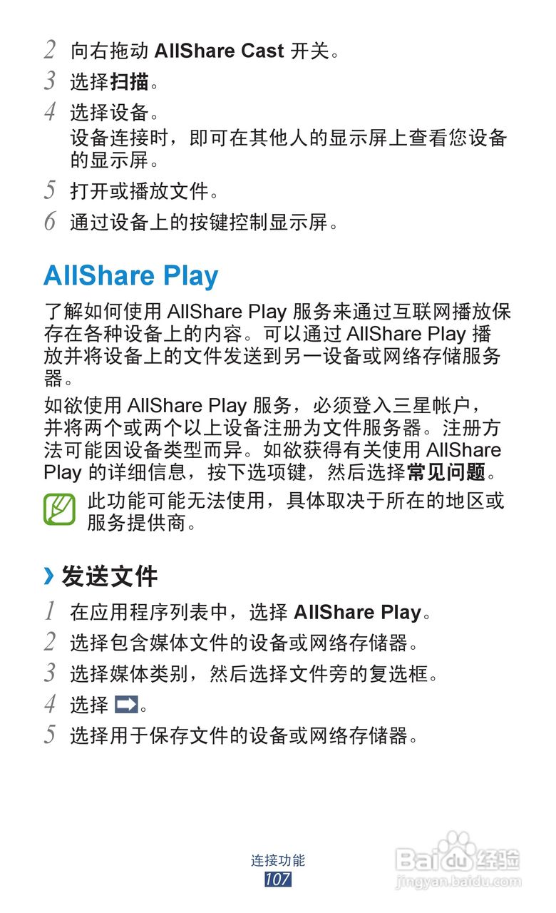 三星 GT-I9260手机说明书:[11]