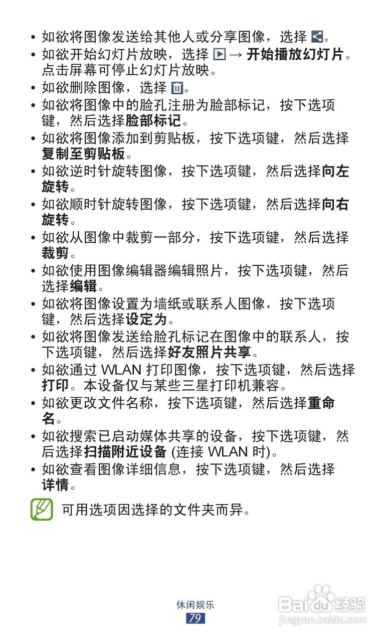 三星 GT-I9260手机说明书:[8]