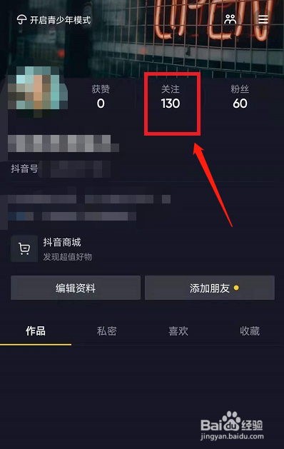 抖音置顶关注的人方法