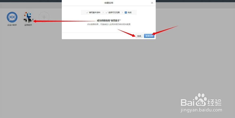 微信企业号手册：[6]如何使用应用中心