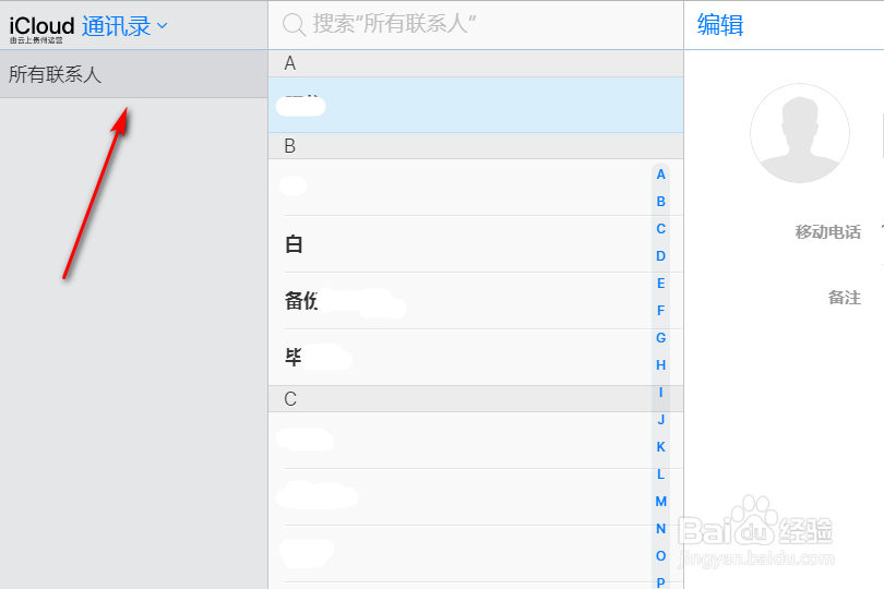 苹果手机怎么恢复删除的联系人