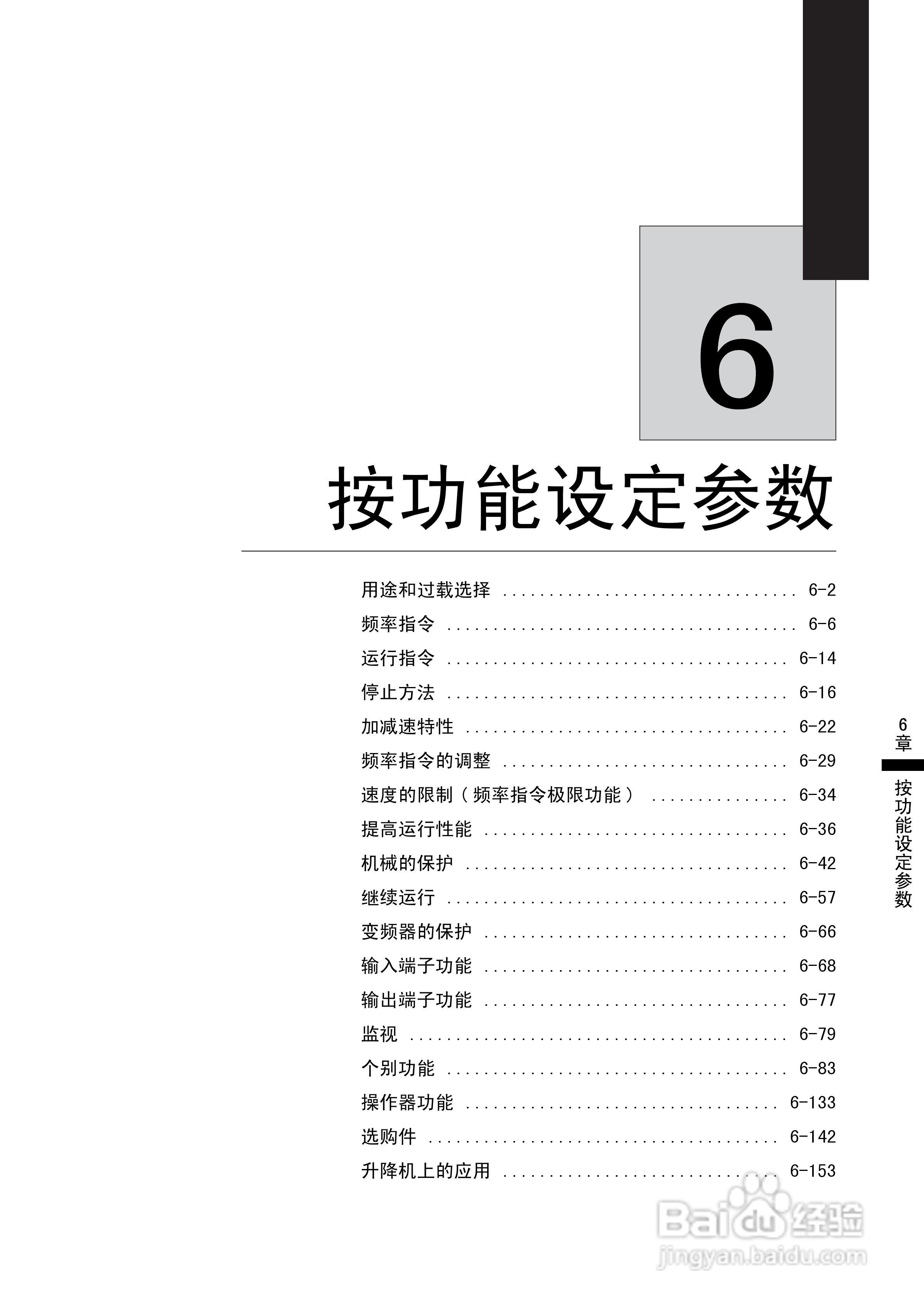 安川CIMR-F7B4300变频器使用说明书:[20]